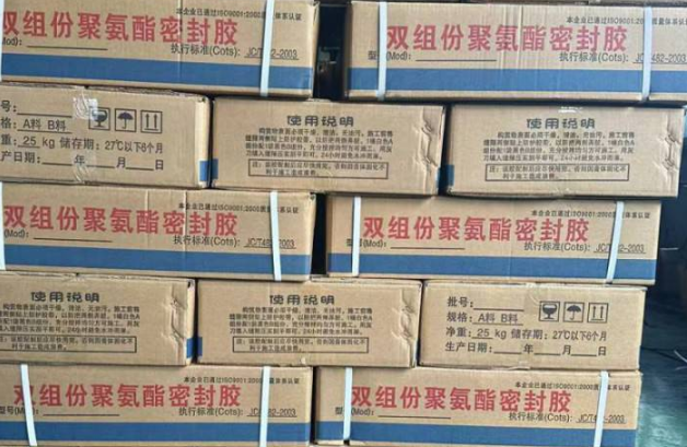 南召聚硫密封胶